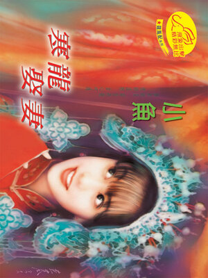 cover image of 龍鳳配1